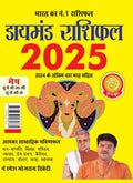 Diamond Rashifal in Hindi : Mesh  2025 (  :   2025)