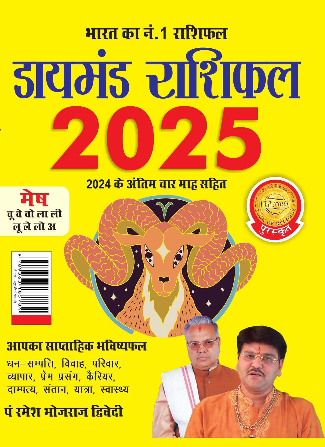 Diamond Rashifal in Hindi : Mesh  2025 (  :   2025)