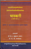 Bhaskari part one: A Commentary on the Isvarapratyabhijnavimarsini of Acarya Abhinavagupta