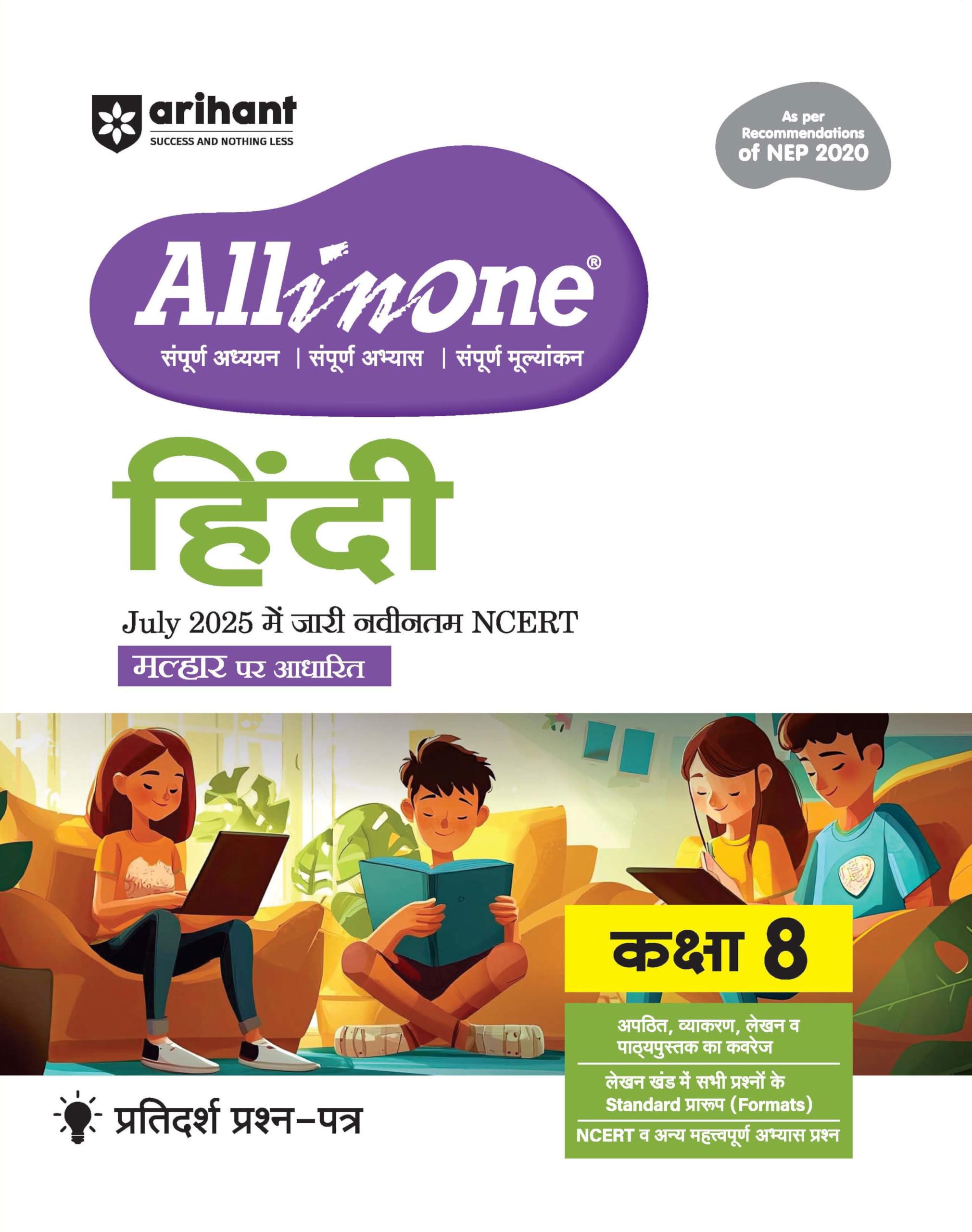 Arihant All in One Hindi Class 8 Guide Book | Latest 2025 NCERT Edition | NEP 2020 Based | Complete Study and Practice Assessmen