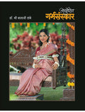 garbhasanskar book in marathi