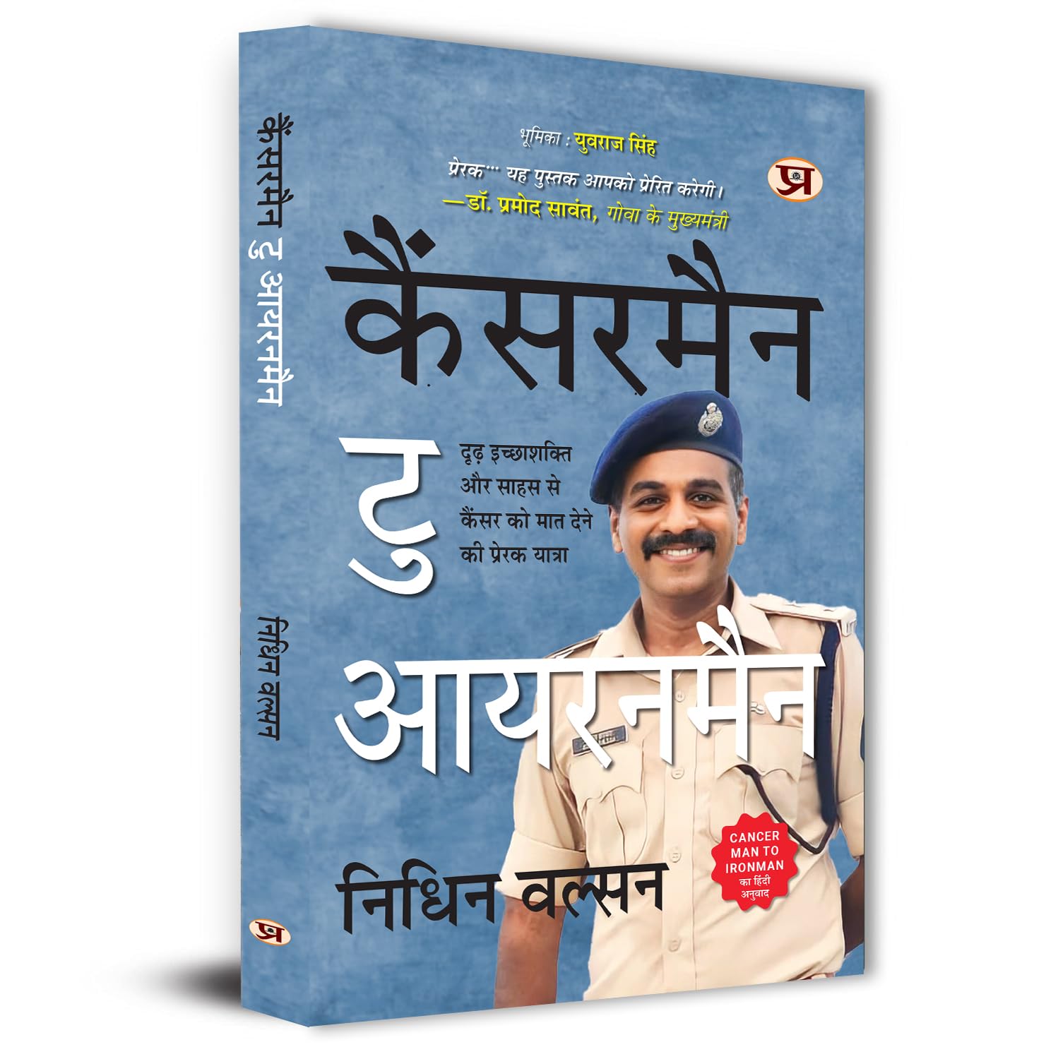 Cancerman To Ironman: A Police Officers Journey of Arresting Illness | An Inspiring Journey To Defeat Cancer With Strong Will Po