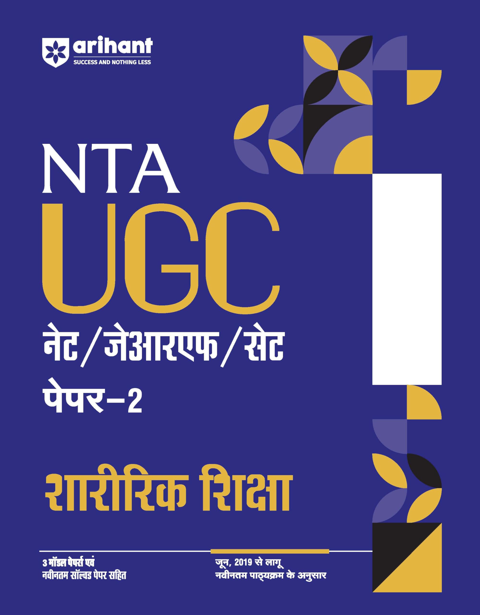 Arihant NTA UGC NET/ JRF/ SET PAPER2 Saaririk Sikhsha | As per updated syllabus | 3 Model Papers with latest solved papers