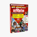 Utkarsh Classes  Current Affairs 2024  | Latest Current Affairs Book for Competitive Exams | Hindi Medium | National and Intern