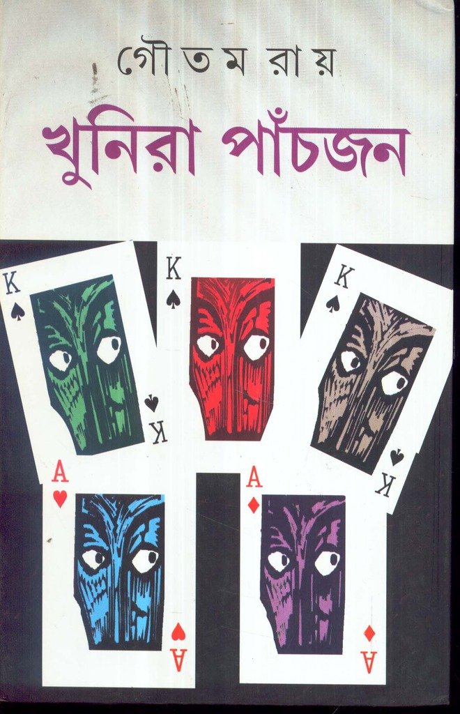Khunira Panchjan