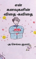 En Kanavugalin VidhaiKavithai /    