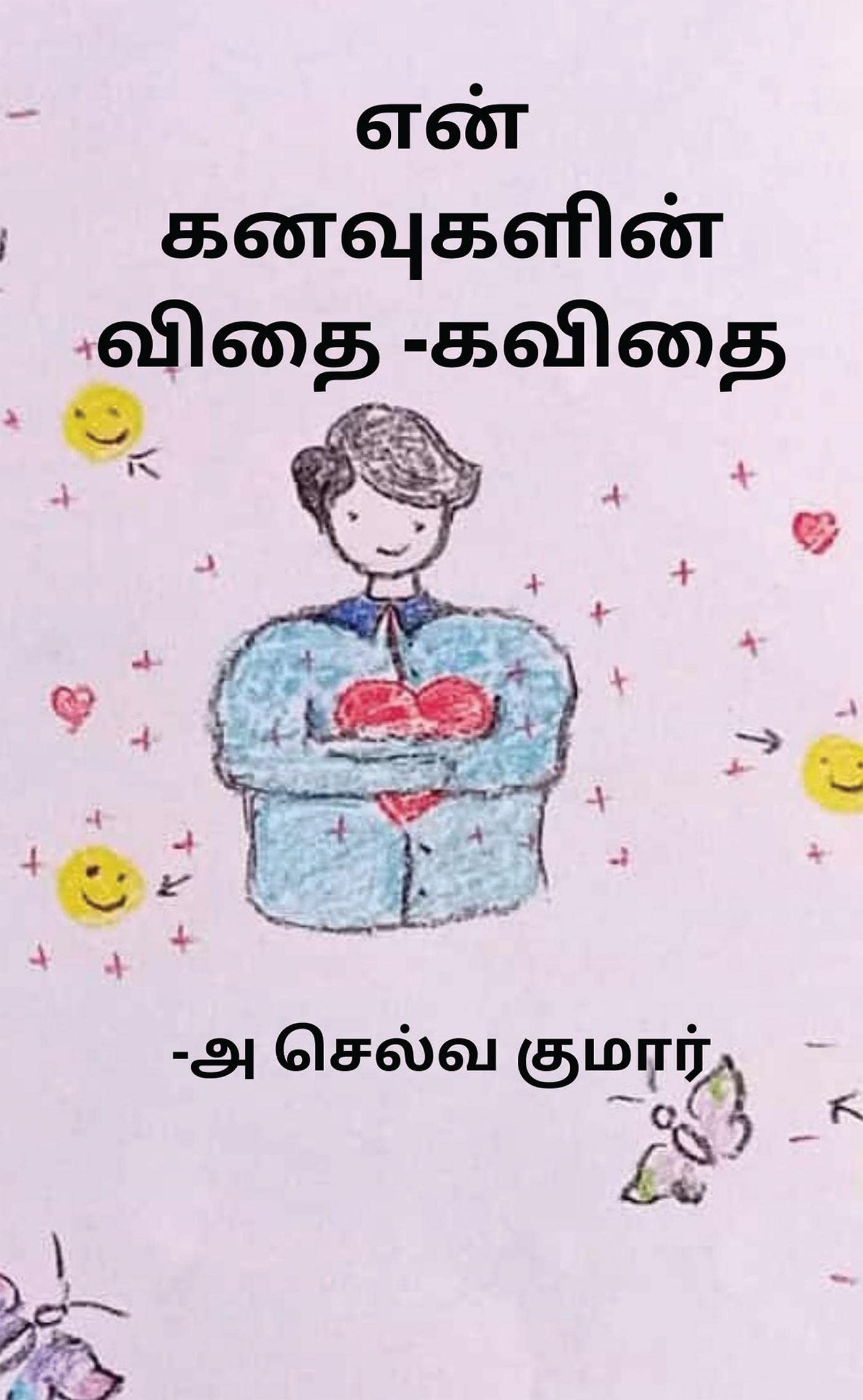 En Kanavugalin VidhaiKavithai /    