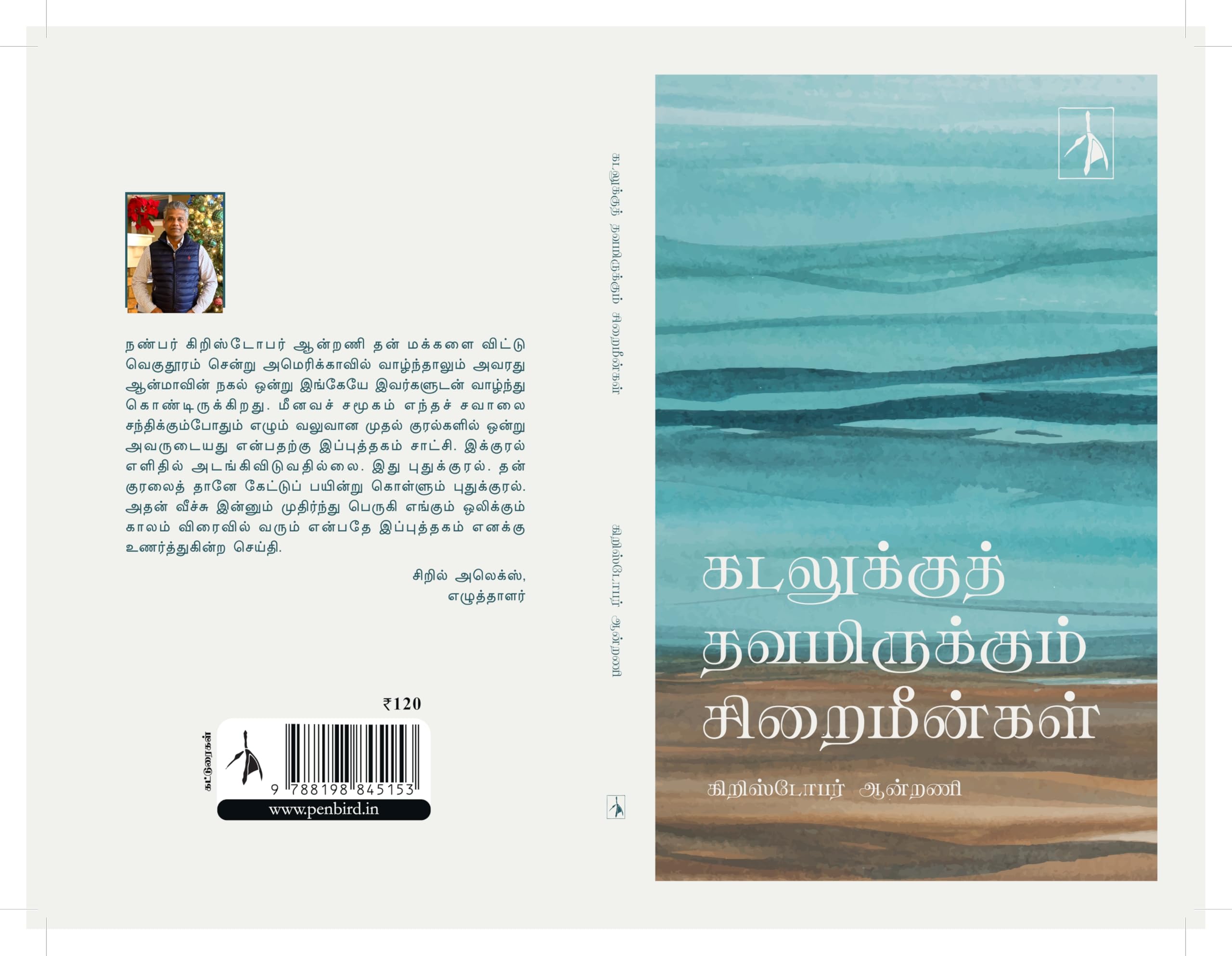 Kadalukku Thavamirukkum Sirai Meenkal (  )