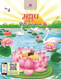 Madhup Hindi Pathmala  6 (Cbse)