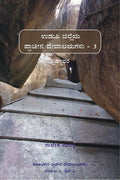 Udupi Jilleya Pracheena Devalayagalu Bhaaga 3  Brahmavara (Colour) /         ()