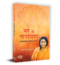 Nar se Narayan : ?????????? ?????? ?? ????? Book in Hindi (Hindi Edition)