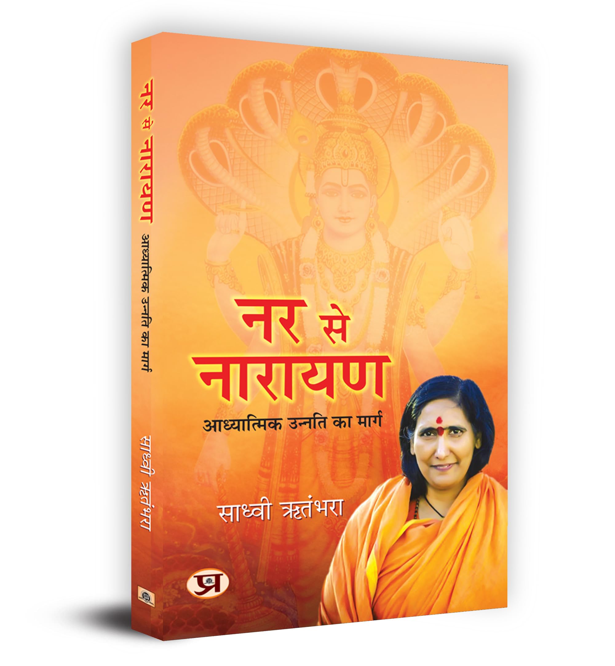 Nar se Narayan : ?????????? ?????? ?? ????? Book in Hindi (Hindi Edition)