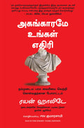 Ego Is The Enemy (Tamil)