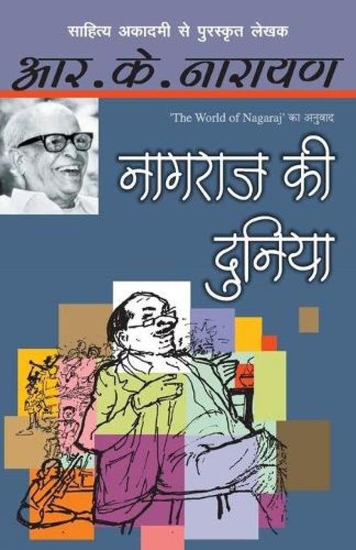 (Nagraj Ki Duniya) (Hindi Edition)
