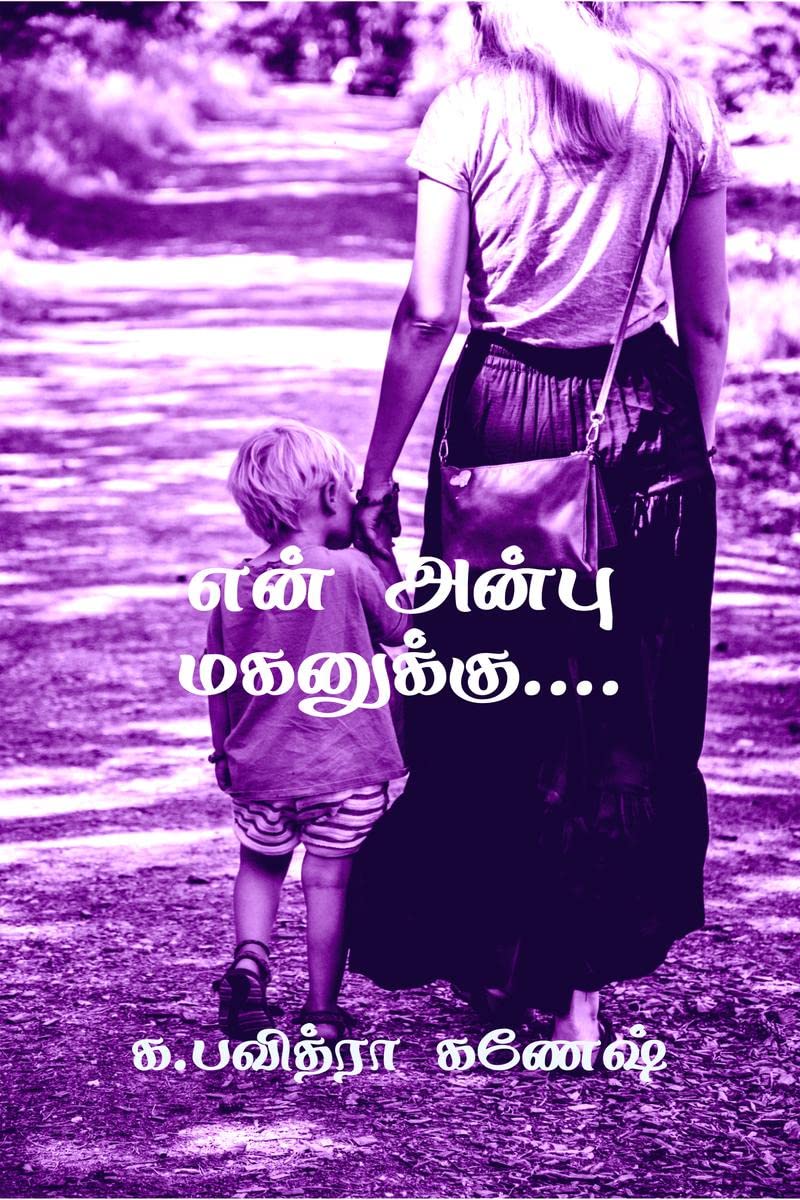 Yen anbu maganukku.... /   ...