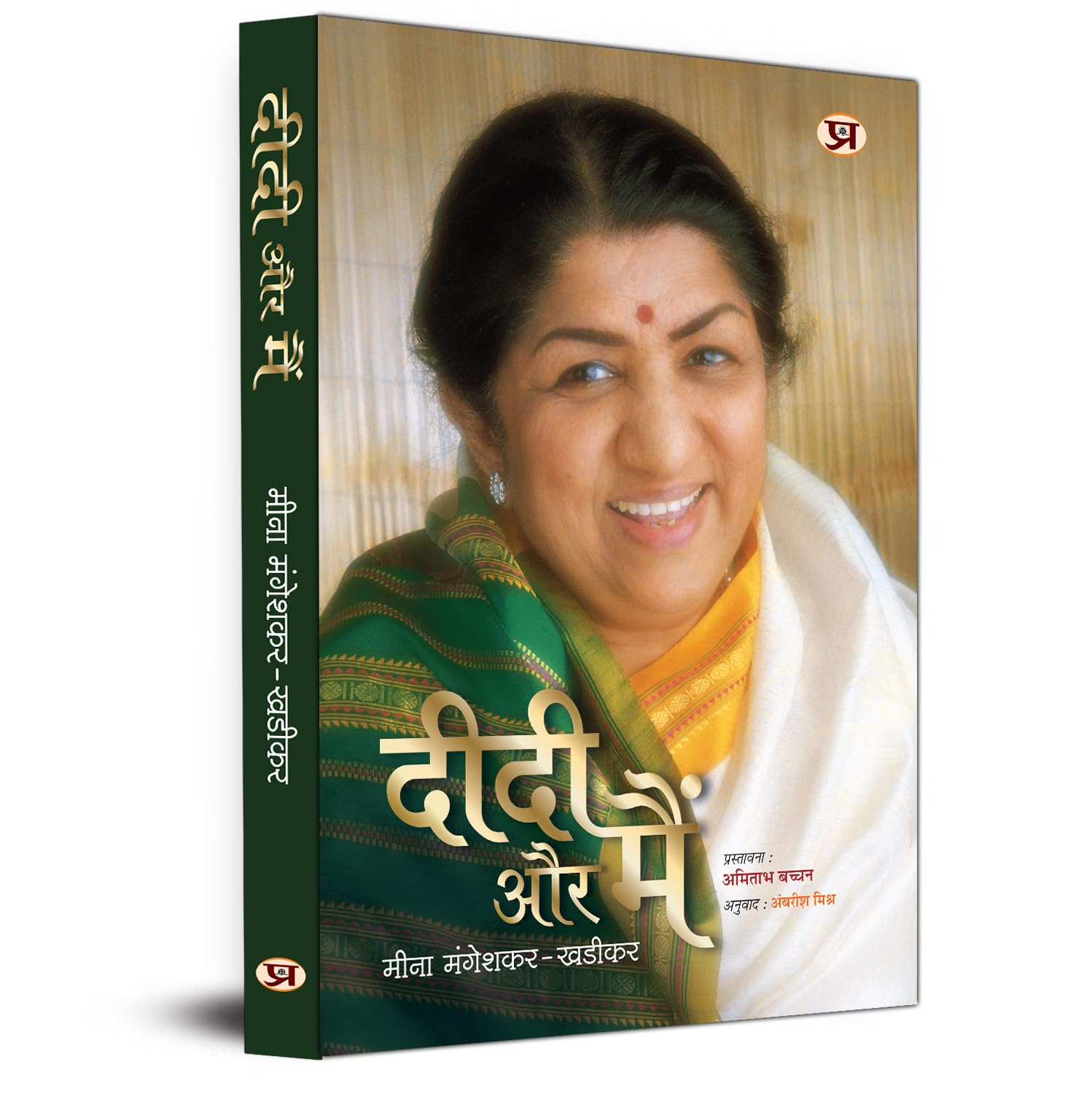 Lata Didi Aur Main (Life & Times Journey of Bharat Ratna Lata Mangeshkar) Biography of Swar Kokila