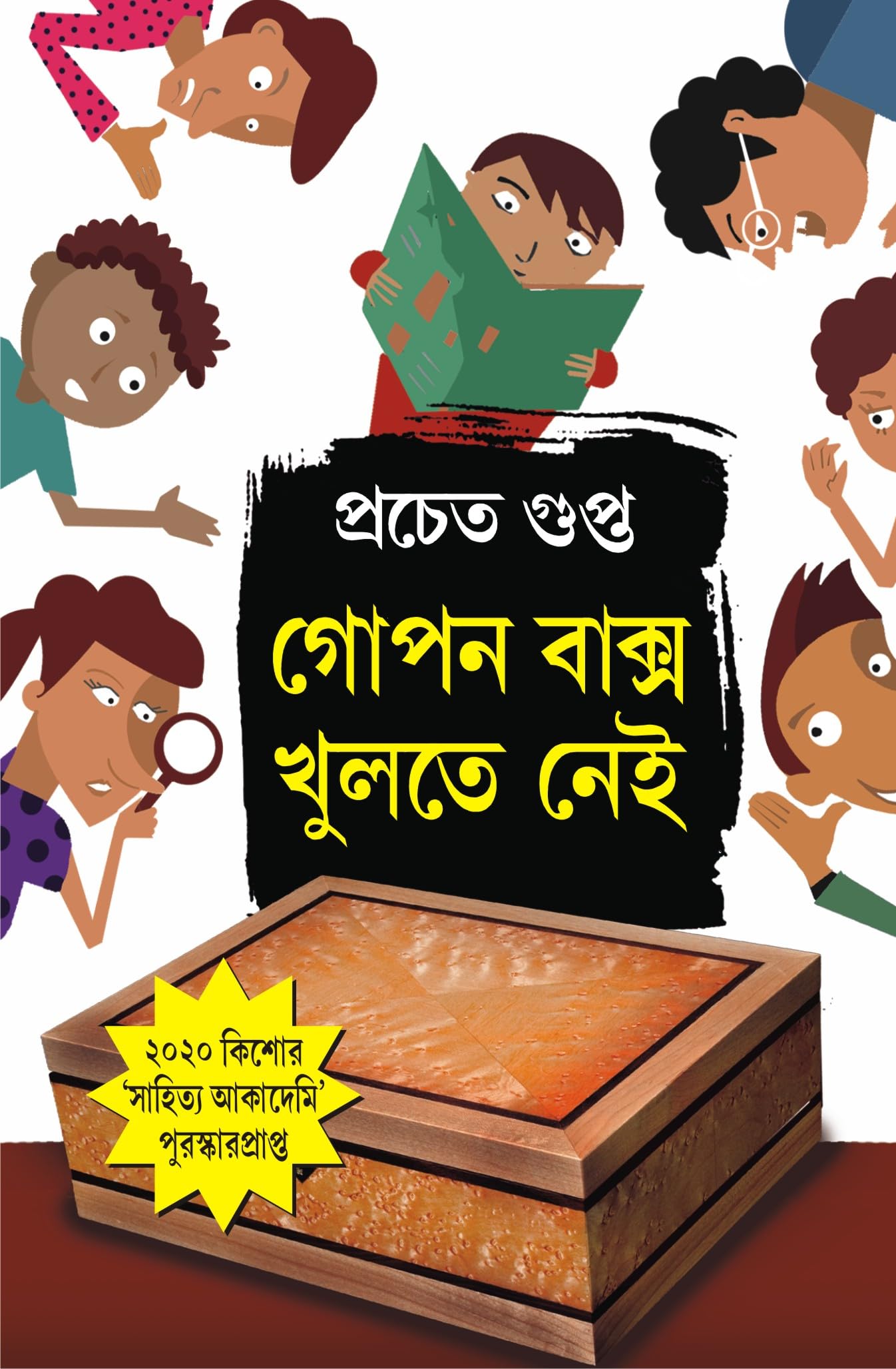 GOPON BAKSHO KHULTE NEI