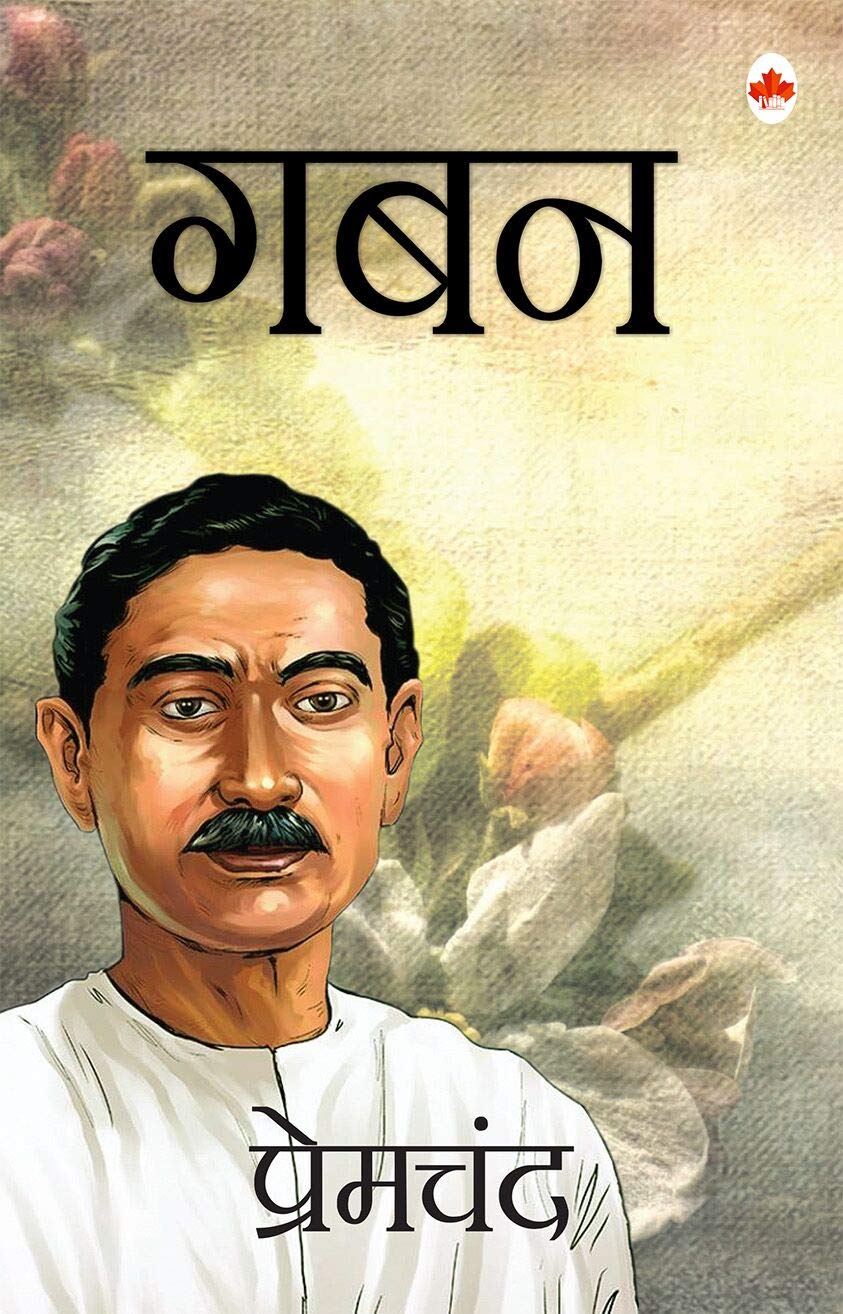 Gaban  Hindi  Premchand (Maple Classics)