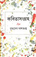 Kabita Sangraha Buddhadeb Dasgupta