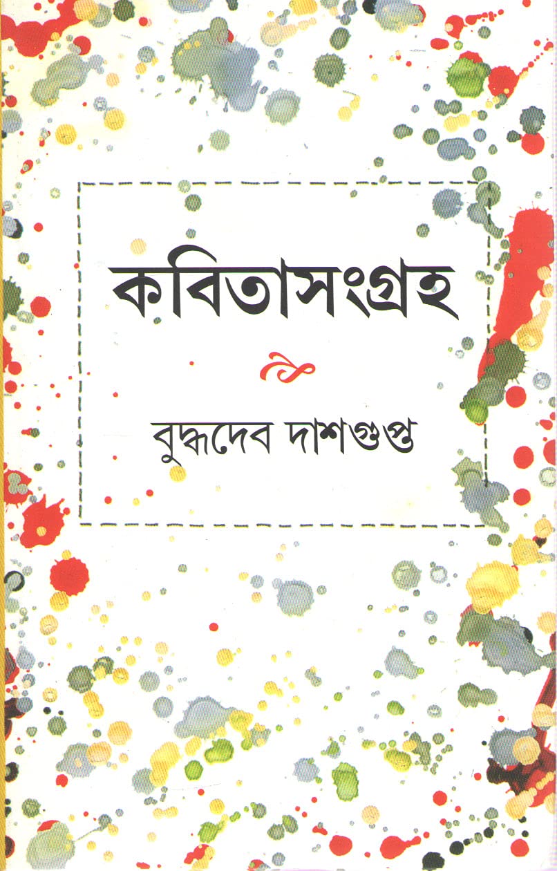 Kabita Sangraha Buddhadeb Dasgupta