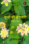 Phoolon Kee Phulavaaree (Poetry Collection) /    ( )