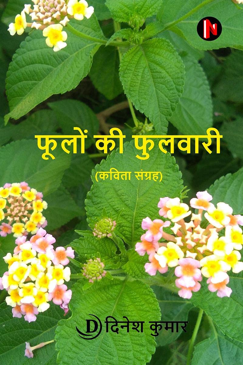 Phoolon Kee Phulavaaree (Poetry Collection) /    ( )