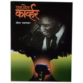 Ek Hota Carver.