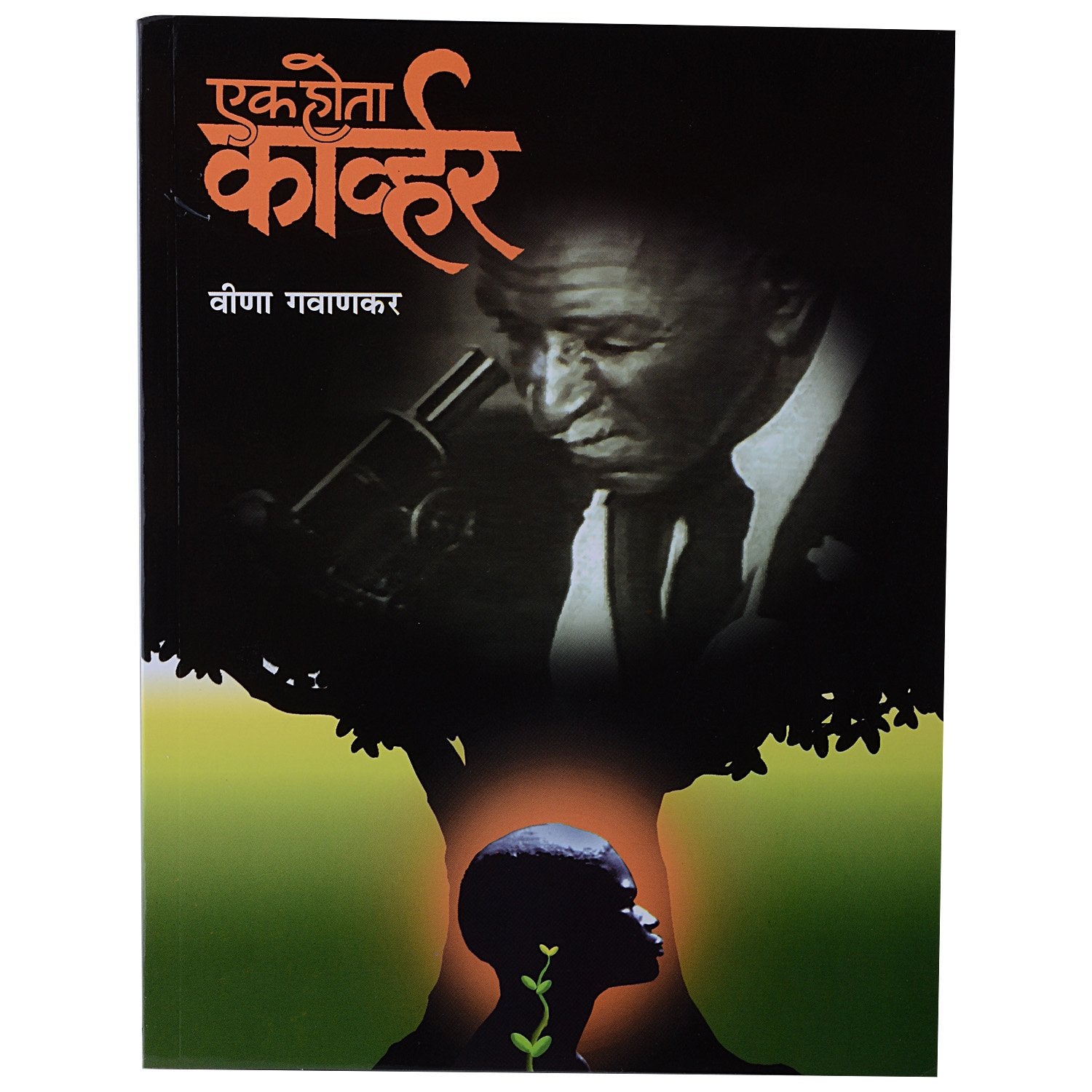 Ek Hota Carver.
