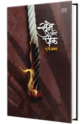 Sumbha Ani Peel  Marathi