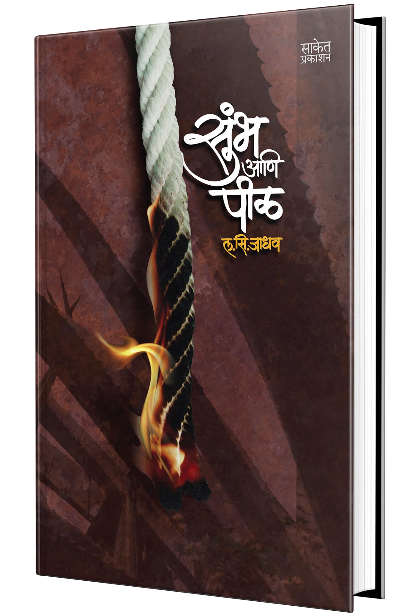 Sumbha Ani Peel  Marathi