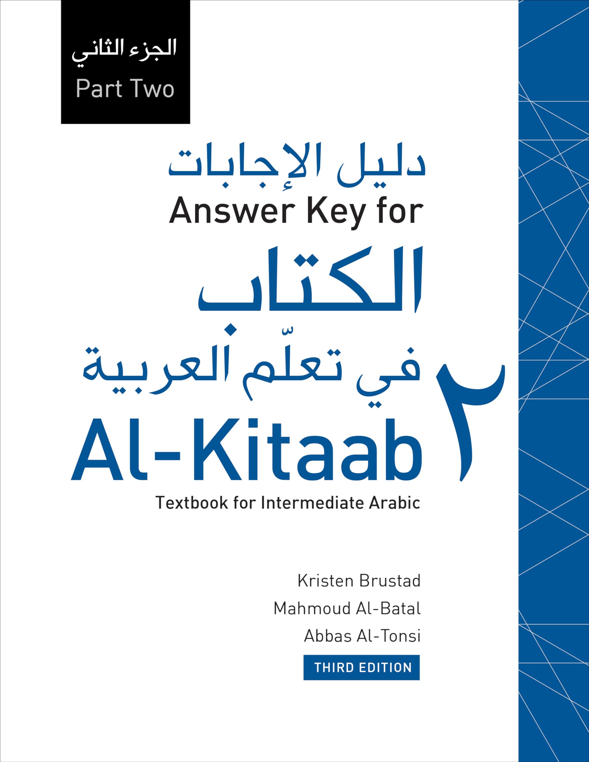 Answer Key for Alkitaab Fii Ta Callum Al Carabiyya: A Textbook for Intermediate Arabic