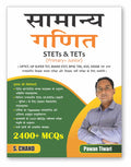   Samanya Ganit (General Math) Exam Book 2025 | 2400+ MCQs | Maths For STET & TET Secondary Teacher Eligibility Test (Primary + 