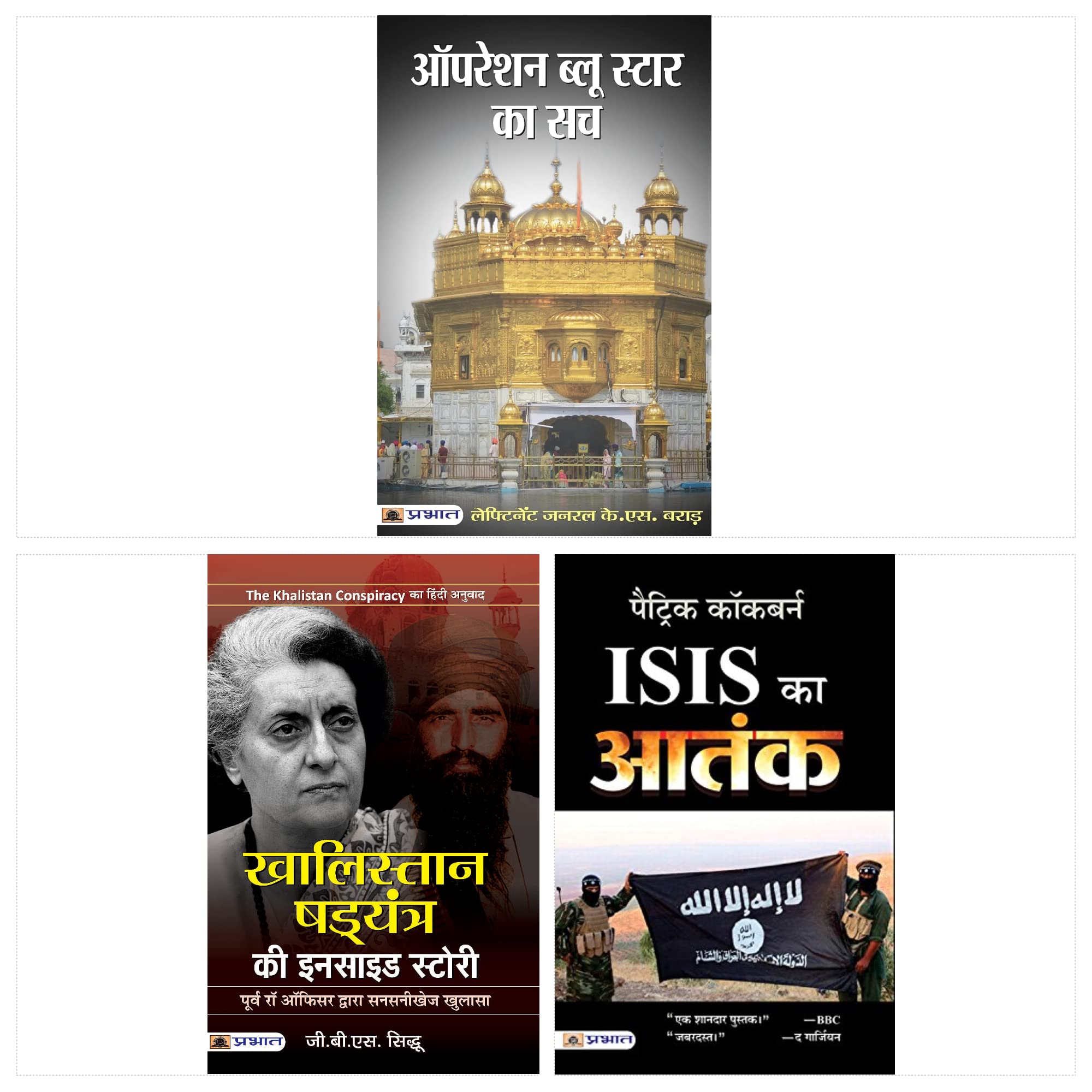 Khalistan Shadyantra Ki Inside Story + ISIS Ka Aatank + Operation Blue Star Ka Sach (Set of 3 Books)