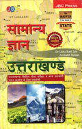 Samanya Gyan Uttarakhand