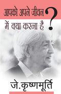 Aapko Apne Jeevan Mein Kya Karna Hai (Hindi Edition)