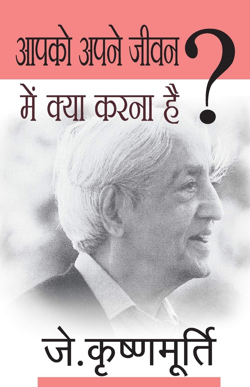 Aapko Apne Jeevan Mein Kya Karna Hai (Hindi Edition)