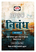 Drishti Ias Bpsc Nibandh 1St Edition | Bihar Government Exam Books In Hindi | Bpsc Essay In Hindi