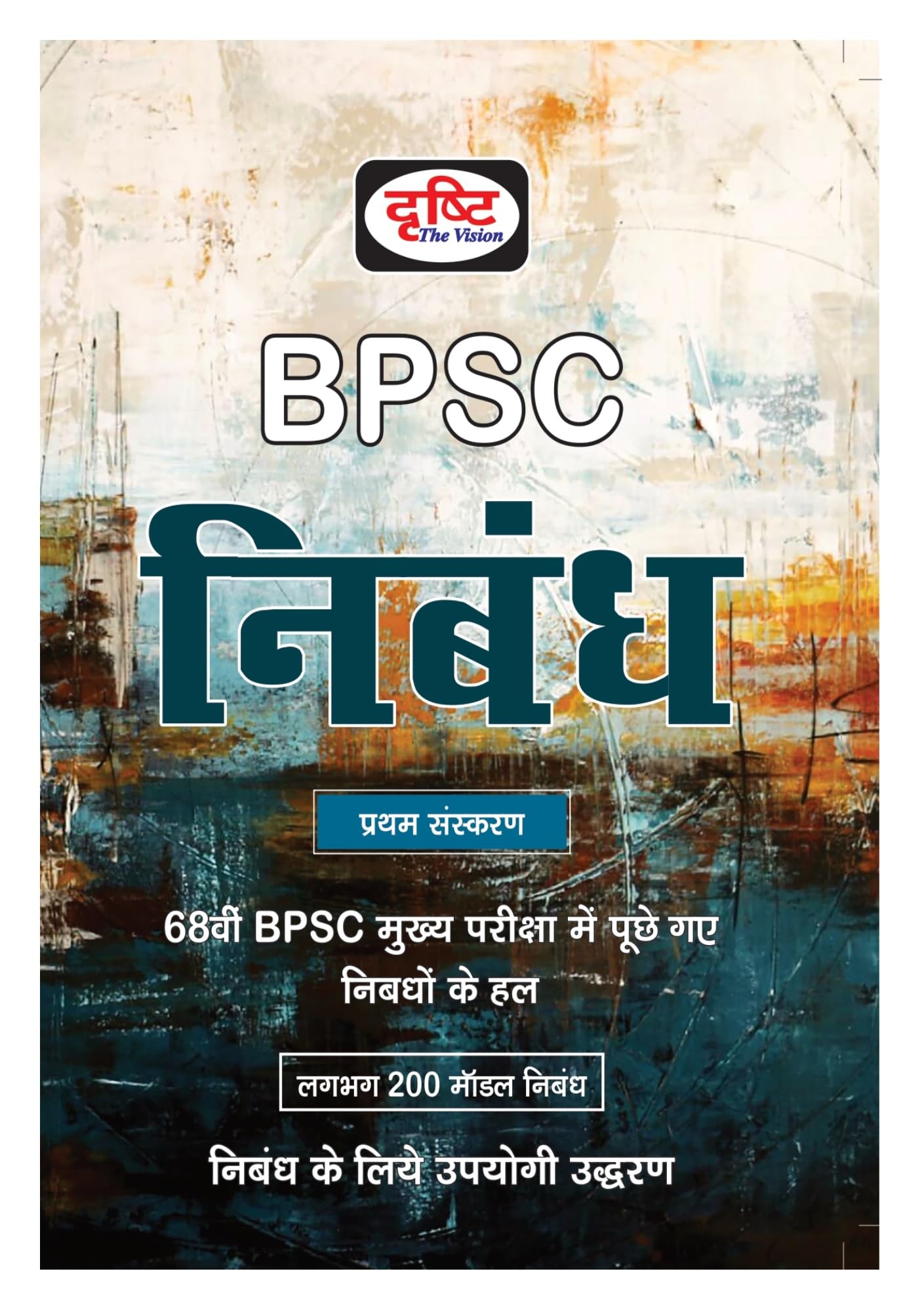 Drishti Ias Bpsc Nibandh 1St Edition | Bihar Government Exam Books In Hindi | Bpsc Essay In Hindi