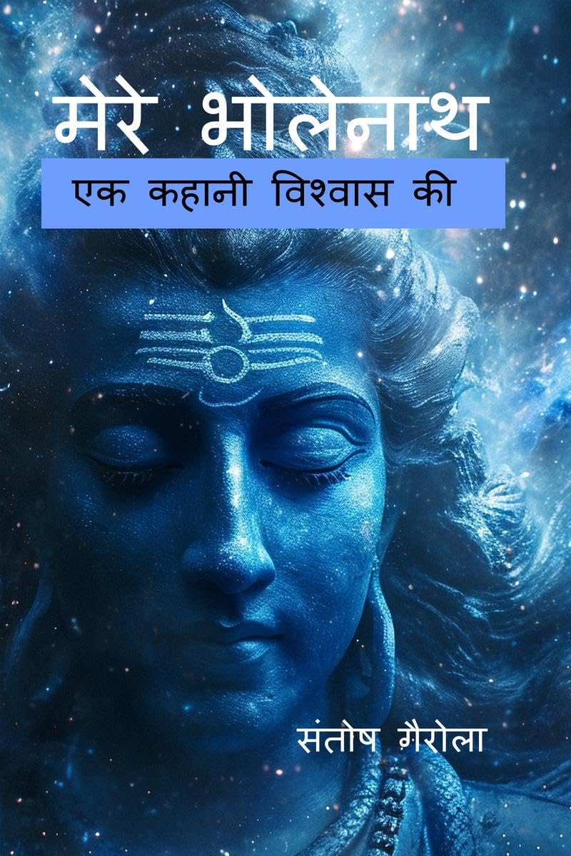 Mere Bholenath /   :    