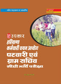 Haryana Staff Selection Commission Patwari and Village Secretary Direct Recruitment Exam
