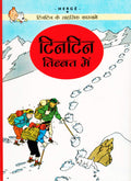 Tintin: Tintin Tibet Mein (Hindi) (TinTin Comics)