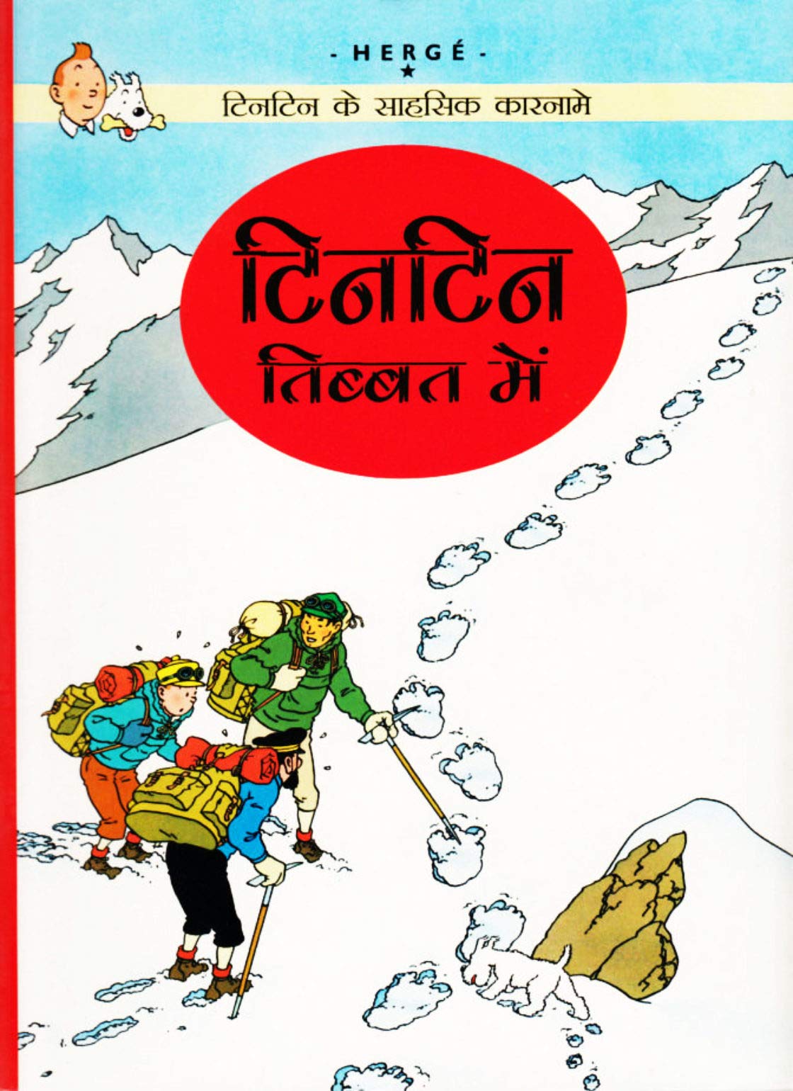 Tintin: Tintin Tibet Mein (Hindi) (TinTin Comics)