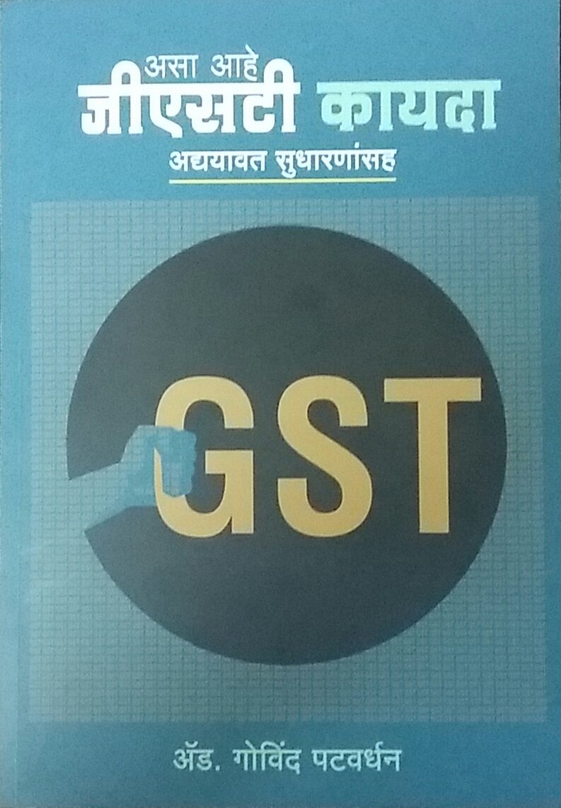 Gst Kayda  Swarup Va Purvatayari
