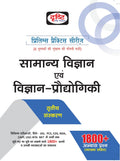(Pps) Samanya Vigyan Evam Vigyan Prodyogiki Drishti Publications; Team Drishti And Dr. Vikas Divyakirti