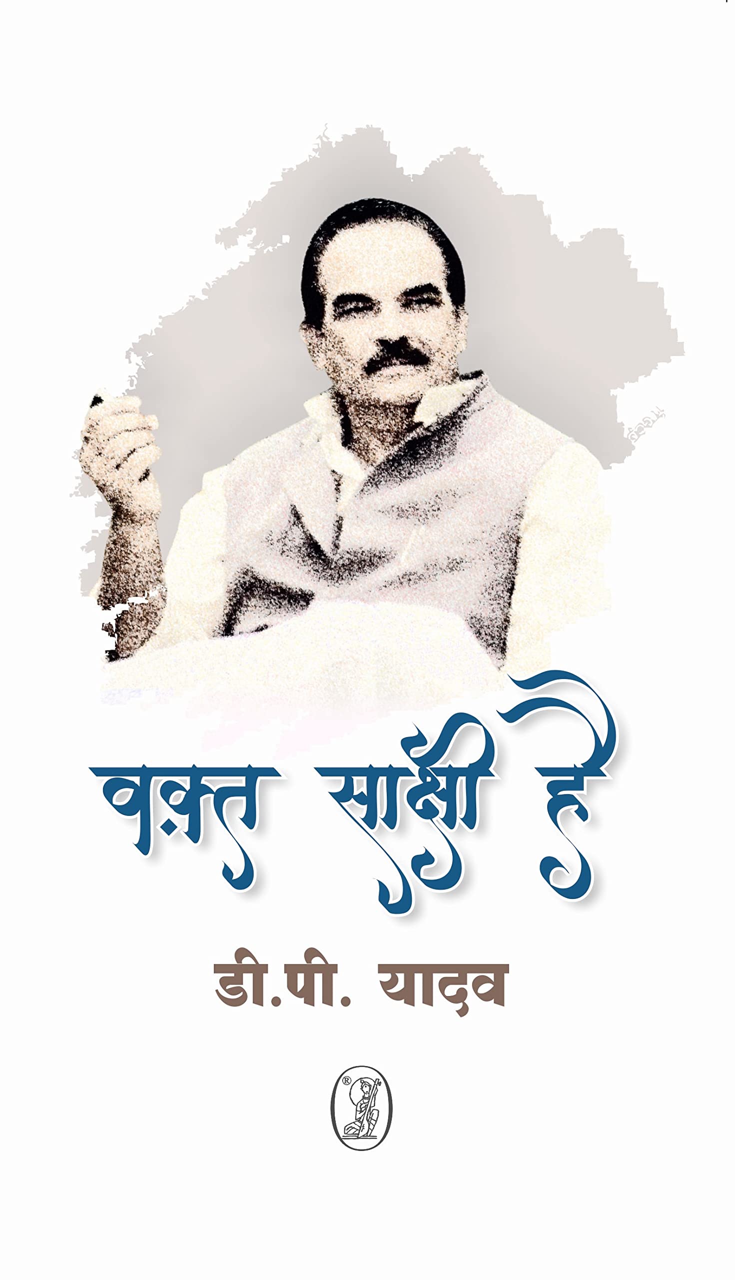 Waqt Sakshi Hai
