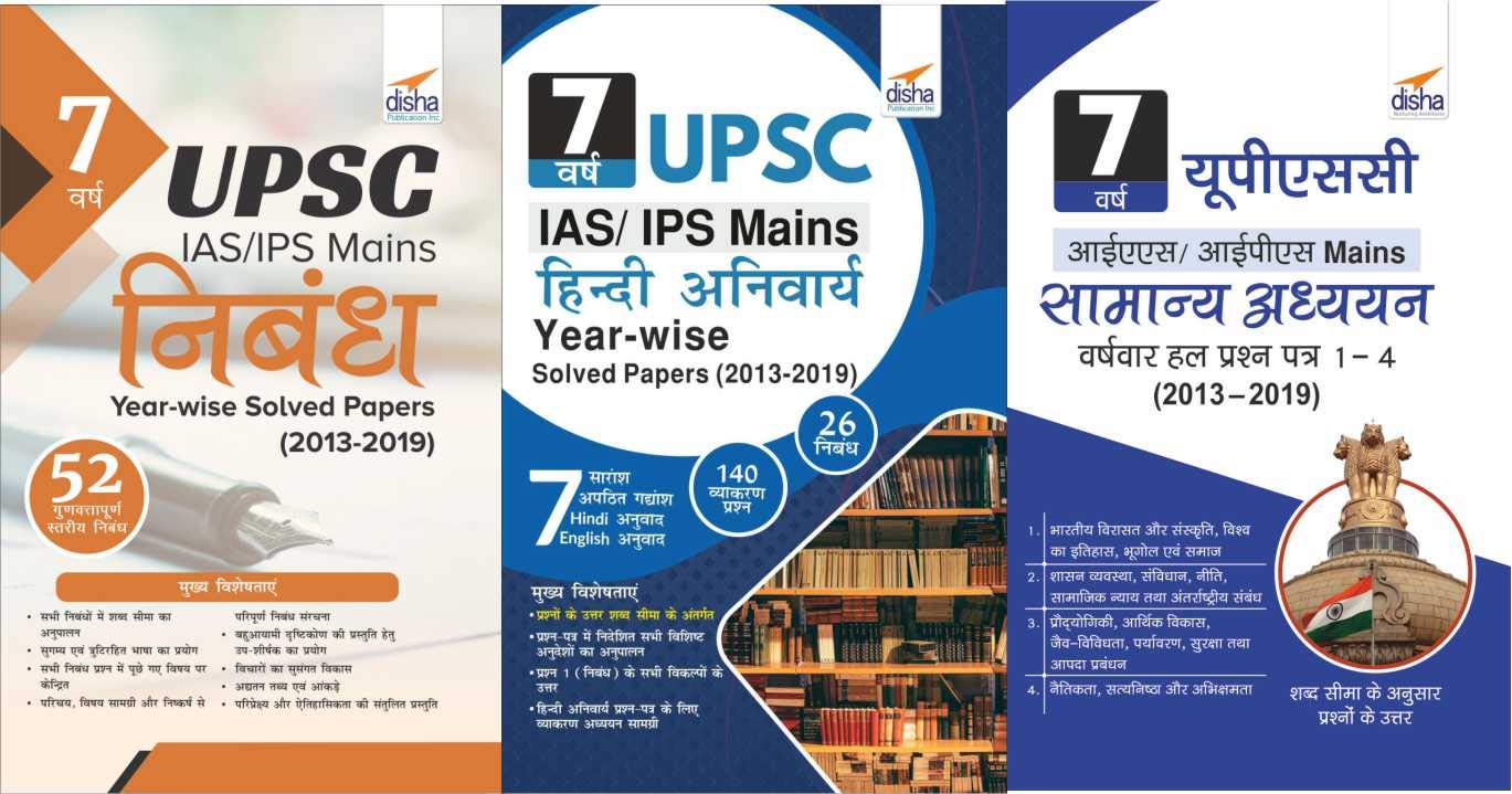 7 Varsh Upsc Ias/ Ips Mains Nibandh + Compulsory English + Hindi Anivarya + Samanya Adhyayan VarshVaar Hal Prashan Patra 1  4 