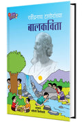 Ravindranath Tagoranchya Balkavita  Marathi