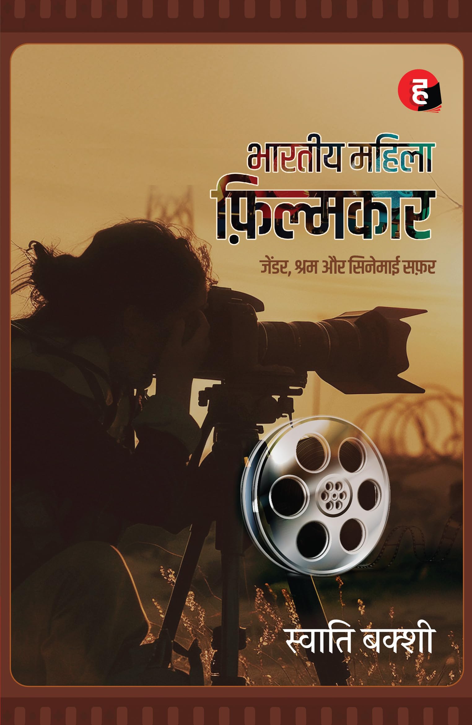 Bharatiya Mahila Filmkaar    