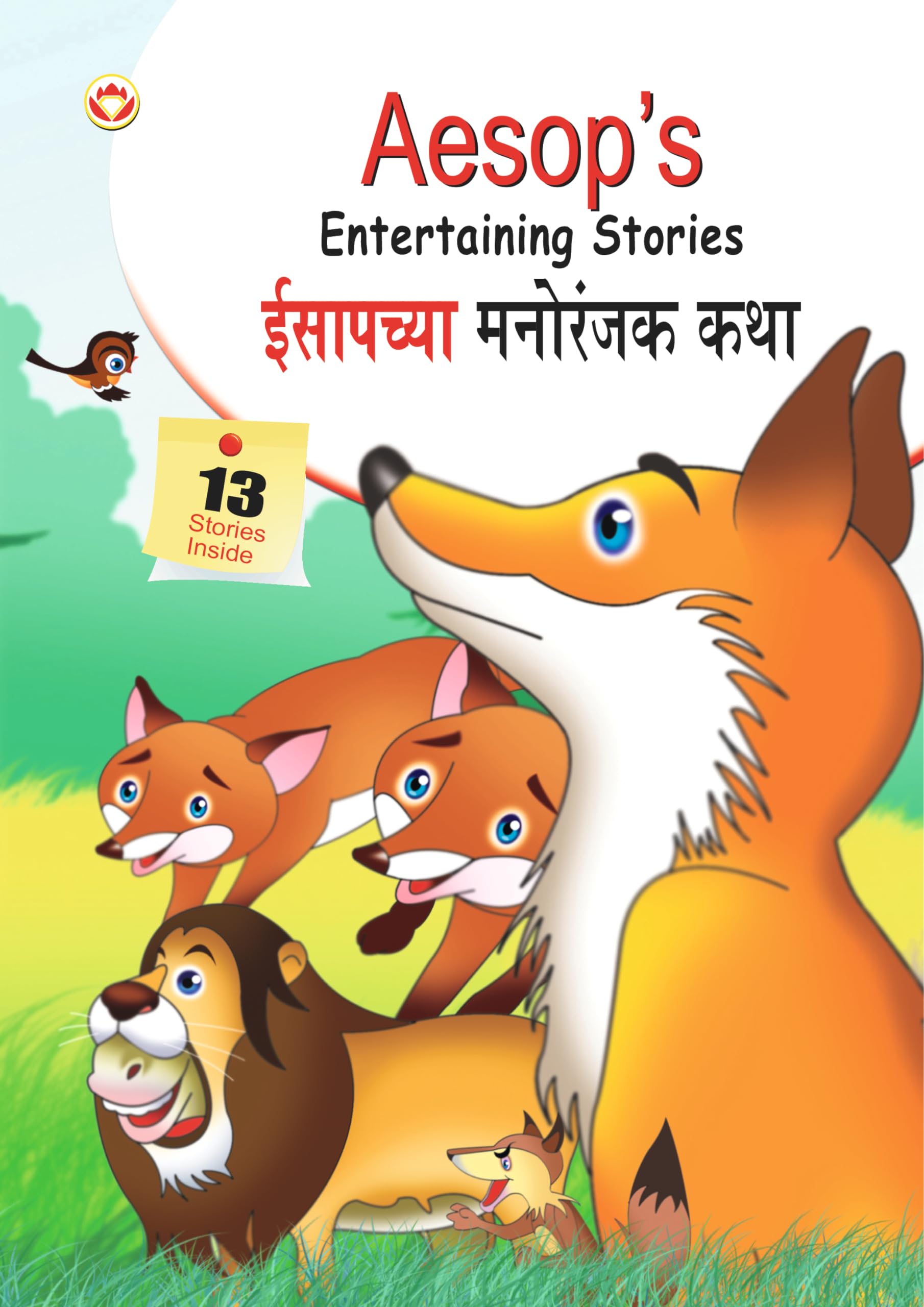 AesopS Entertaining Stories Pb English & Marathi