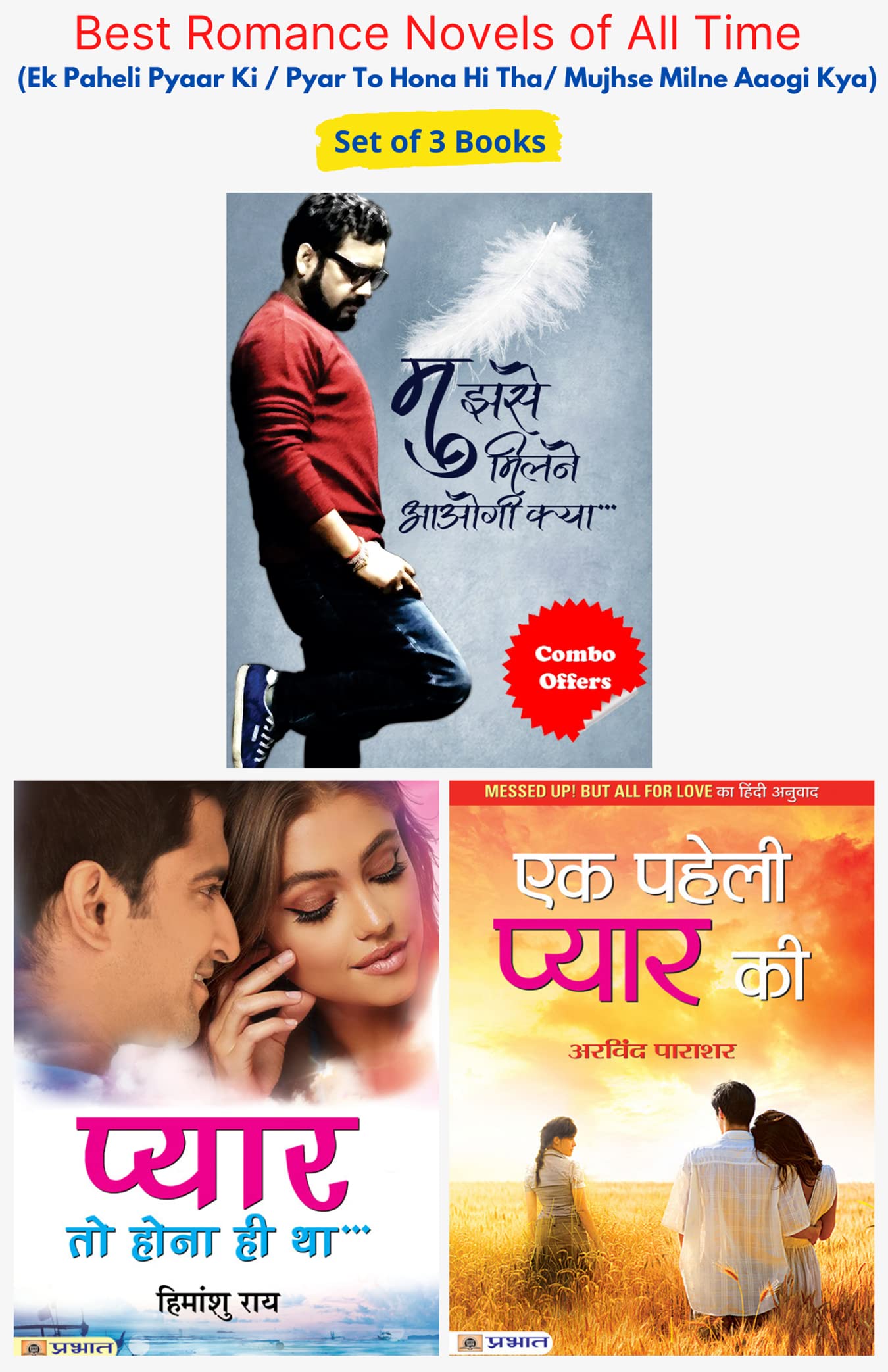 Best Romance Novels of All Time (Ek Paheli Pyaar Ki / Pyar to Hona Hi Tha/ Mujhse Milne Aaogi Kya (Set of 3 Books)